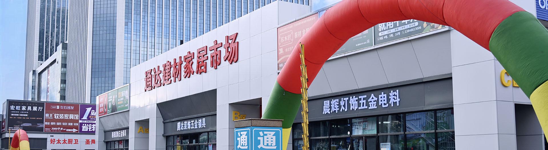 J9集团厨柜建材