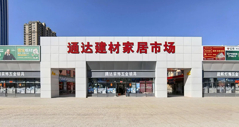 J9集团厨柜建材